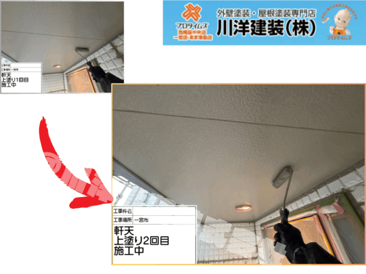 軒天塗装(上塗り2回目)