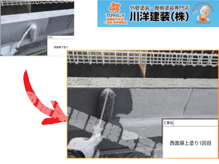 塀塗装(上塗り2回目)