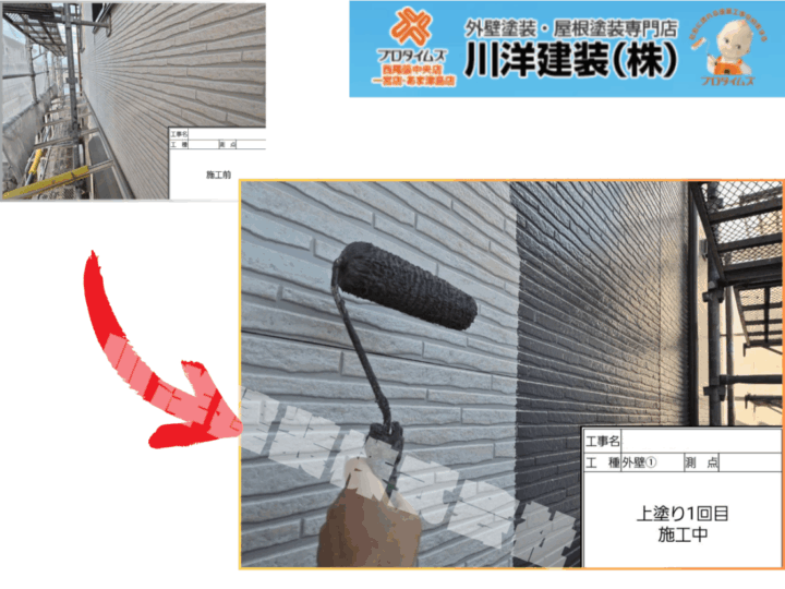 外壁塗装(上塗り1回目)