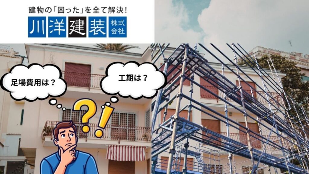名古屋市の3階建てアパート・マンション外壁塗装!足場代の相場と工期まとめ