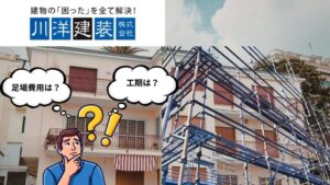 名古屋市の3階建てアパート・マンション外壁塗装！足場代の相場と工期まとめ