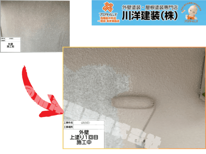 外壁塗装(上塗り1回目)