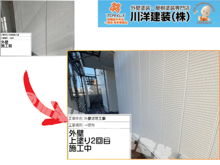 外壁塗装(上塗り2回目)