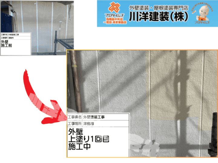 外壁塗装(上塗り1回目)