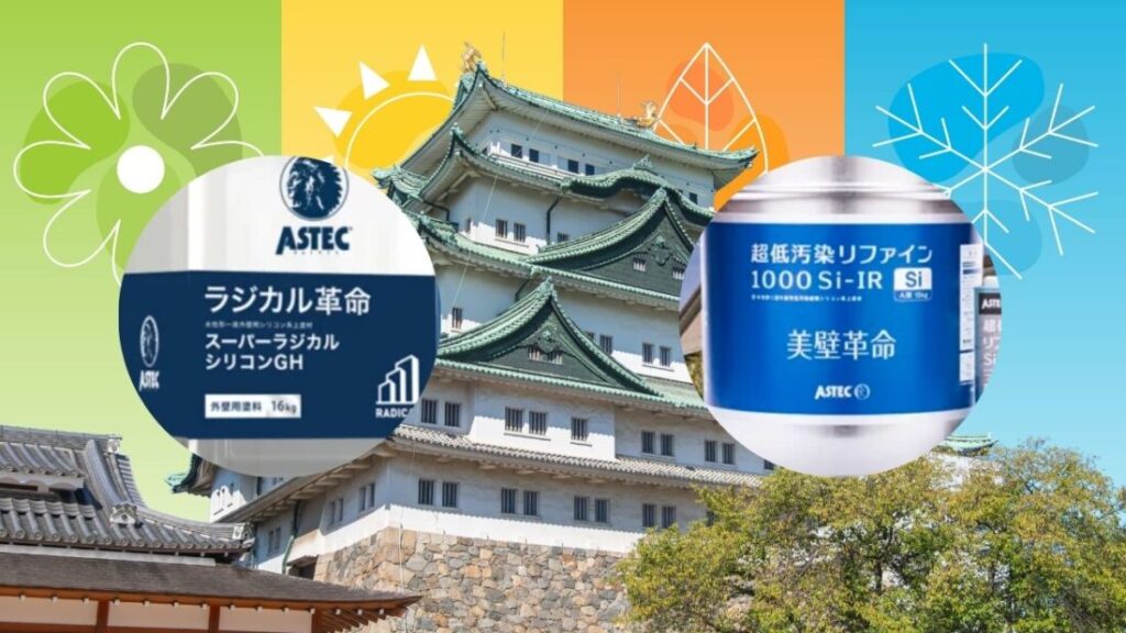 名古屋市の気候条件に合わせた最適な塗料の選び方