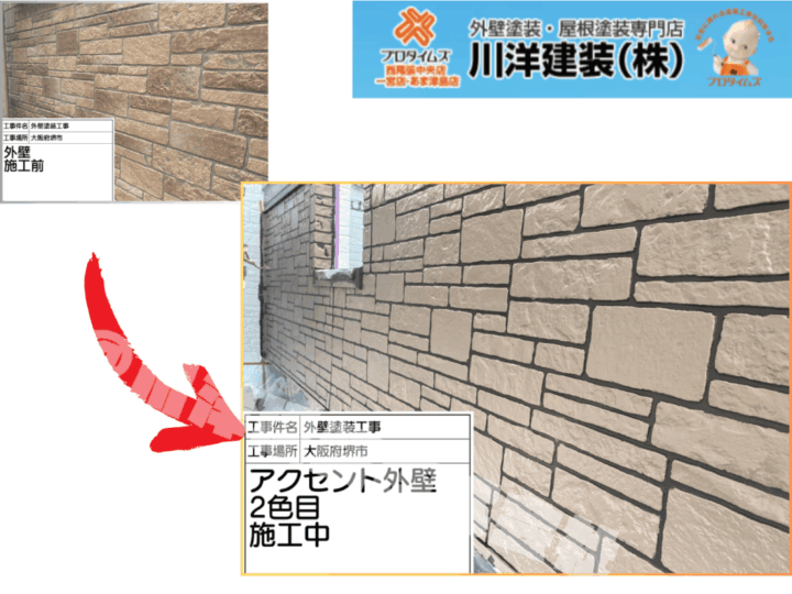 外壁塗装(上塗り2回目)