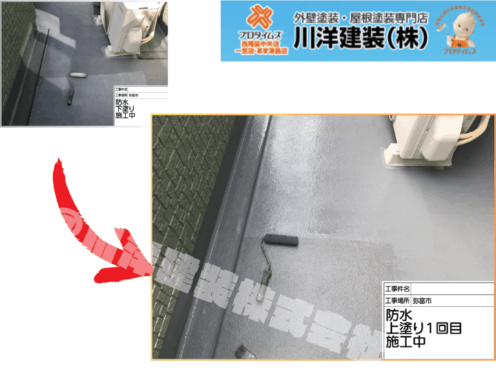 ベランダ防水塗装(上塗り1回目)