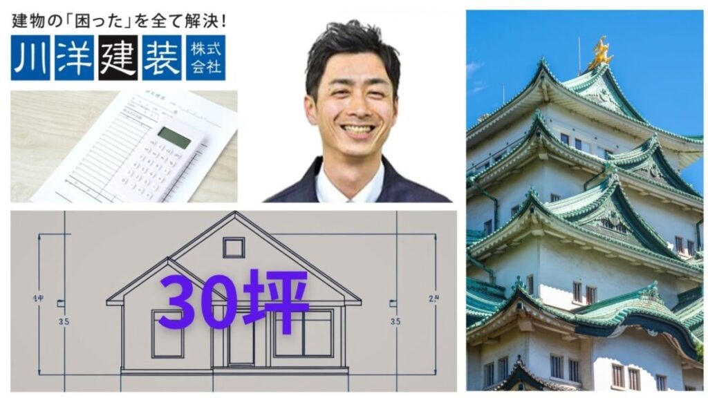 名古屋市で30坪の外壁塗装をご検討中なら川洋建装株式会社_プロタイムズ名古屋中川店へ