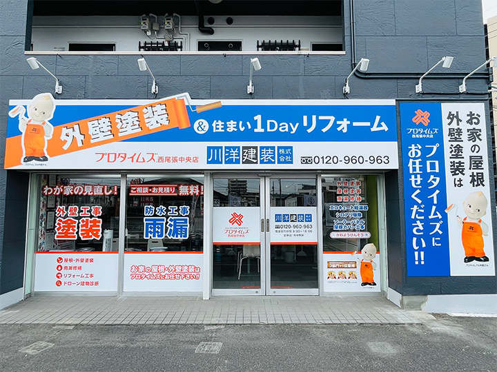 プロタイムズ西尾張中央店