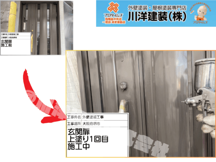 玄関扉塗装(上塗り1回目)