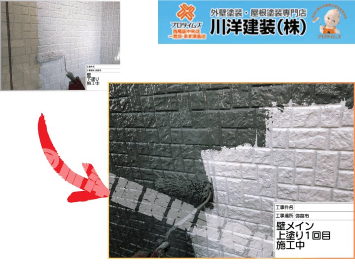 外壁塗装(上塗り1回目)