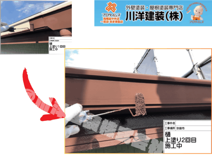 軒樋塗装(上塗り2回目)