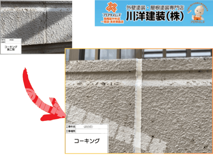 シーリング施工