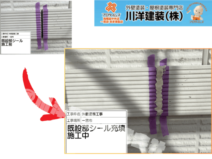 シーリング施工