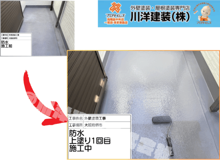 ベランダ防水塗装(上塗り1回目)
