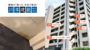 【名古屋市港区・中川区】マンションの雨漏りは外壁から？塗装と防水で資産価値を守る対策