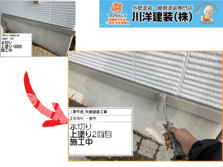 基礎水切り板金塗装(上塗り2回目)