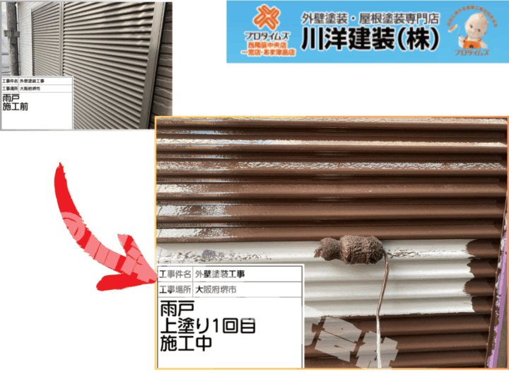 雨戸塗装(上塗り1回目)