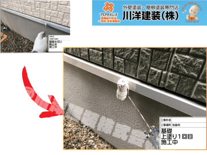 基礎水切り板金塗装(上塗り1回目)