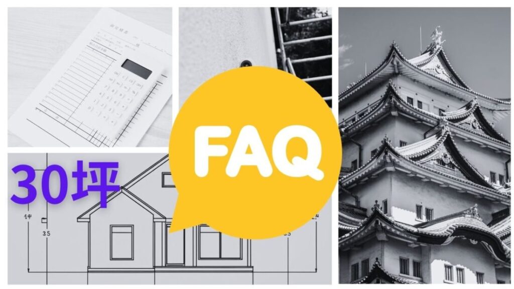 FAQ｜名古屋市の30坪外壁塗装についてよくある質問