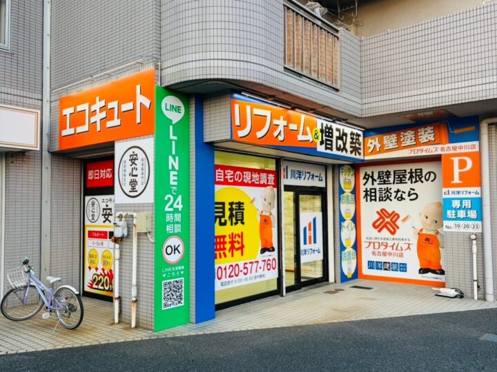 プロタイムズ名古屋中川店