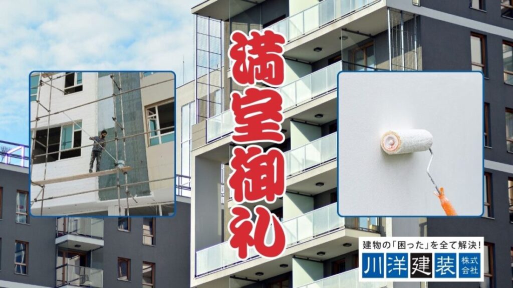 マンション外壁塗装は「修繕」ではなく空室対策の一手