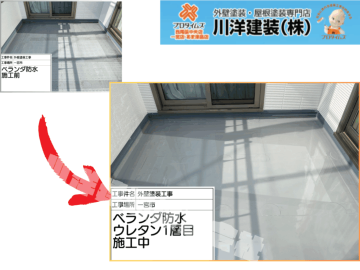 ベランダ防水塗装(上塗り1回目)