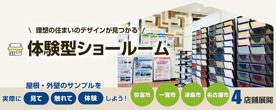 ショールームページ