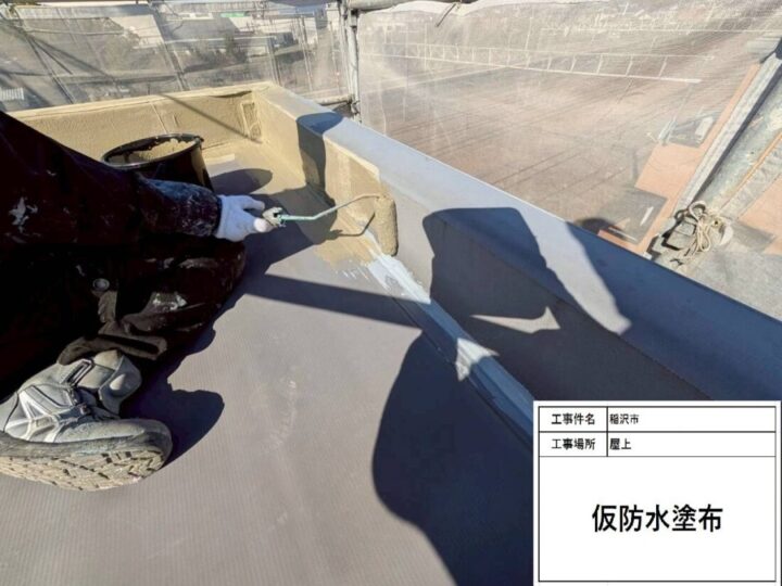 仮防水施工