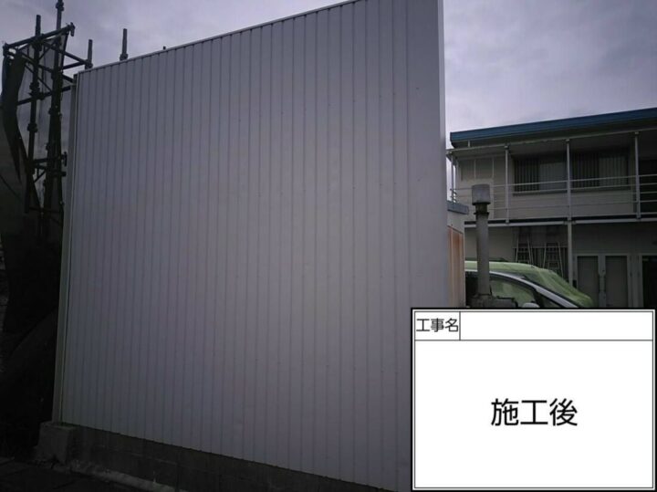 施工後