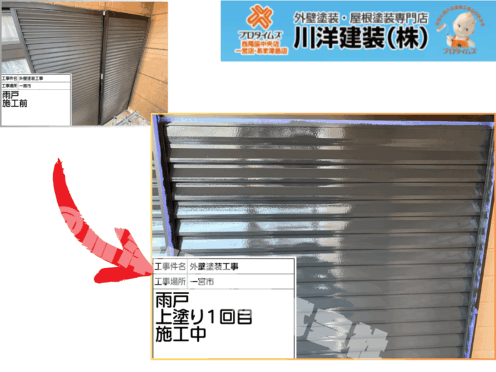 雨戸塗装(上塗り1回目)