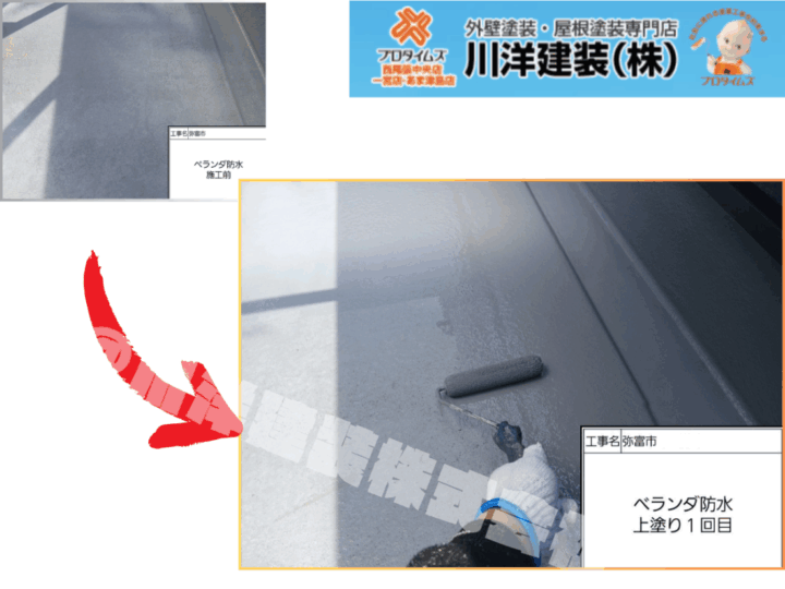 ベランダ防水塗装(上塗り1回目)