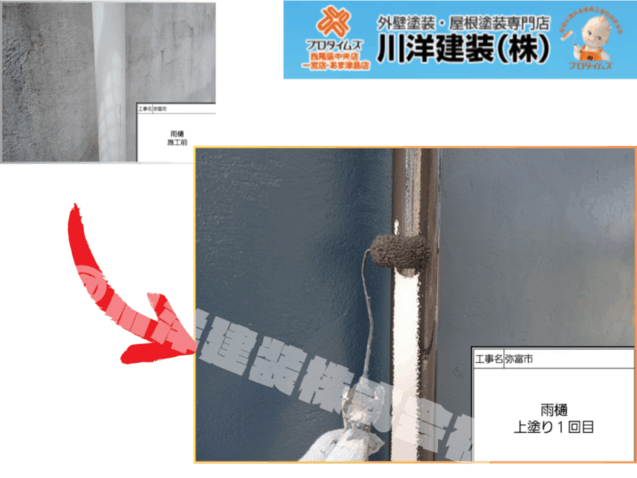 竪樋塗装(上塗り1回目)