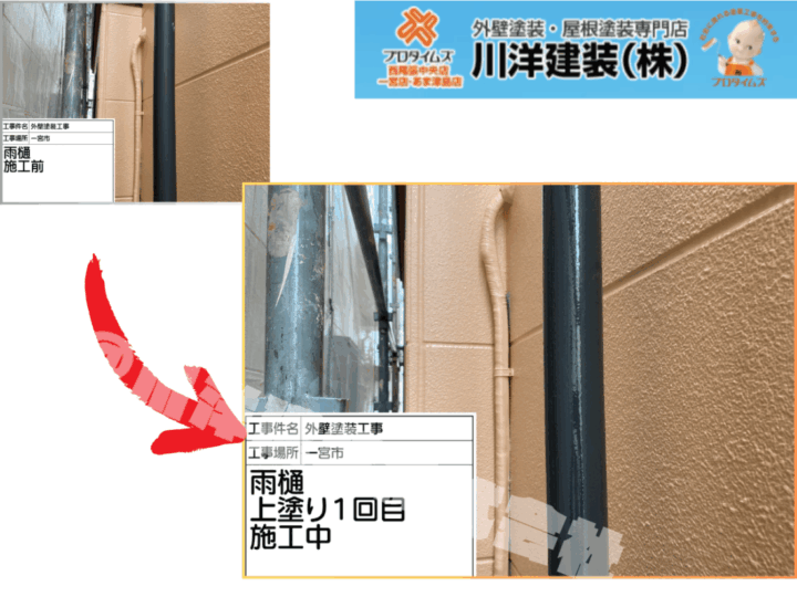竪樋塗装(上塗り1回目)