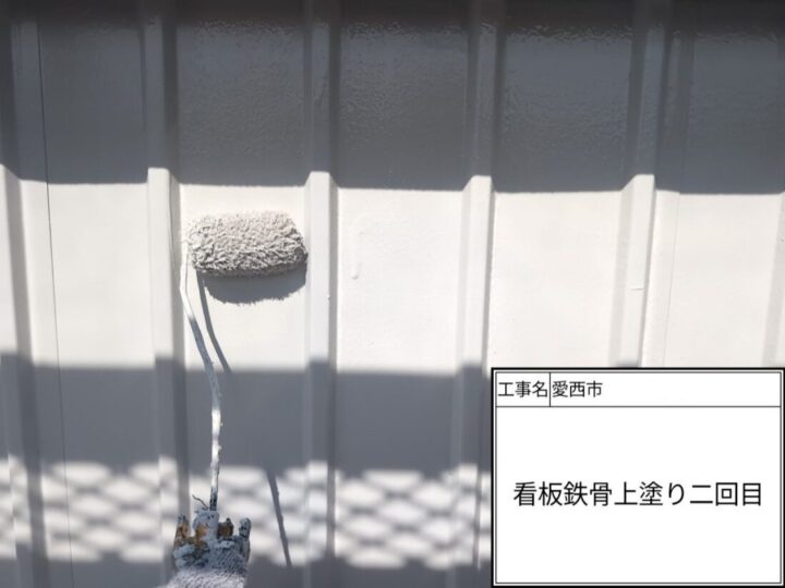 上塗り2回目施工