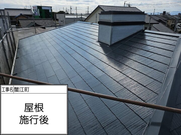 施工後