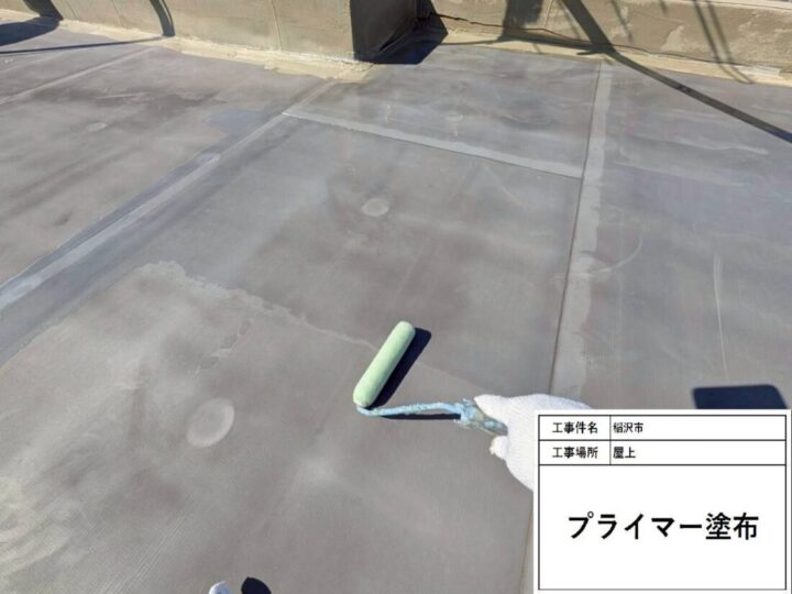 プライマー施工