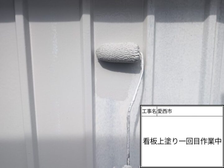 上塗り1回目施工