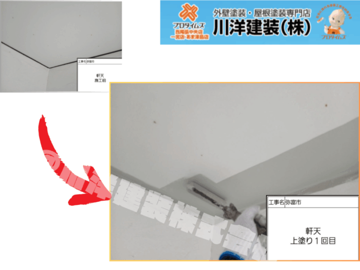 軒天塗装(上塗り1回目)