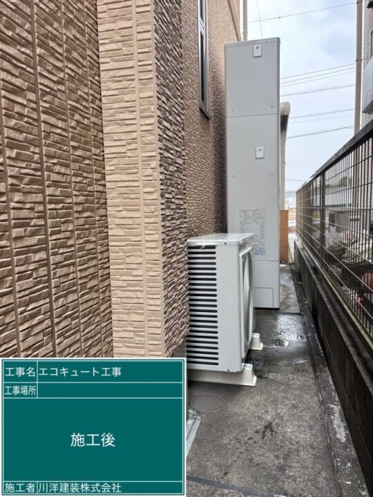 施工後