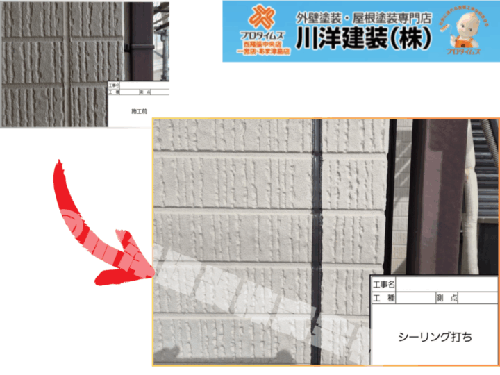 シーリング施工