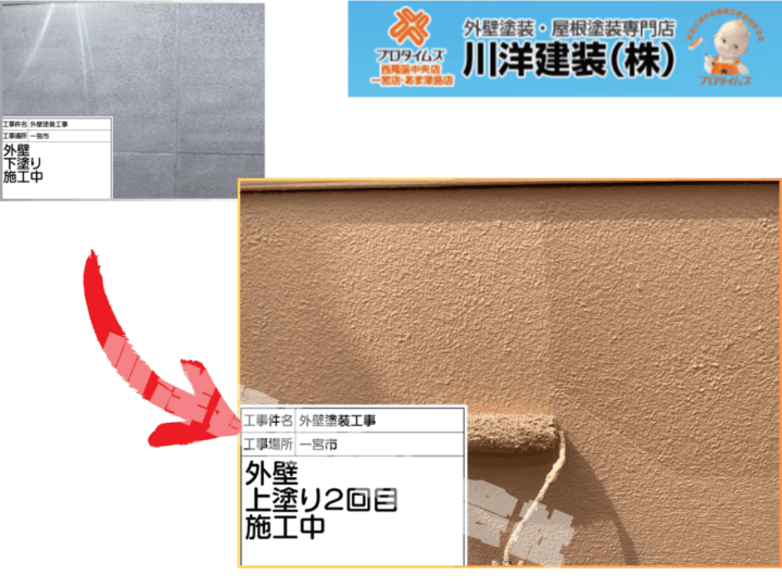 外壁塗装(上塗り2回目)