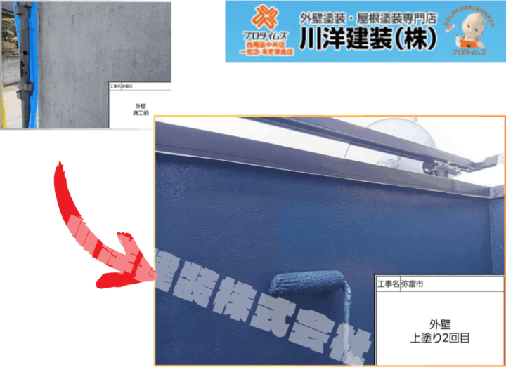 外壁塗装(上塗り2回目)