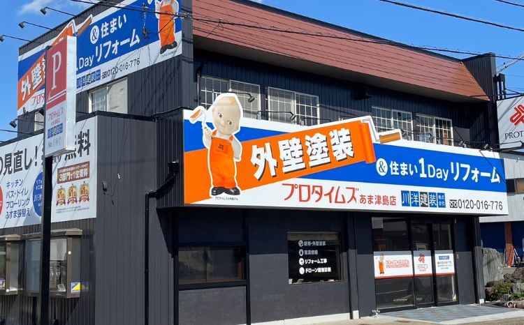 あま津島店ショールームで比較してから決める意味があります