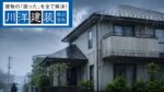 北名古屋市の戸建て外壁塗装・屋根塗装｜梅雨前に見たい劣化症状と見積もりの注意点