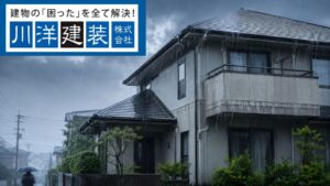 北名古屋市の戸建て外壁塗装・屋根塗装｜梅雨前に見たい劣化症状と見積もりの注意点