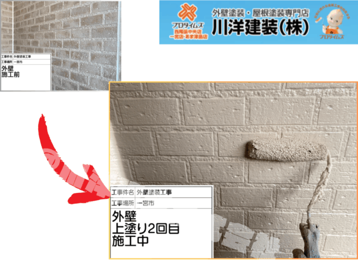 外壁塗装(上塗り2回目)