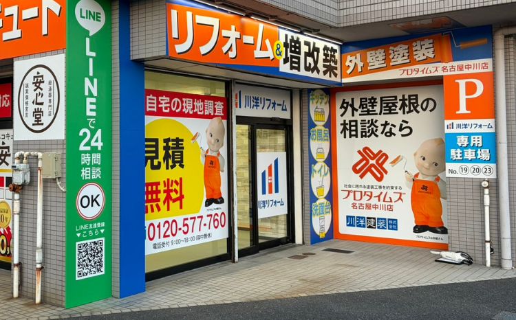 名古屋市だからこそ、ショールームで比較してから決める意味があります