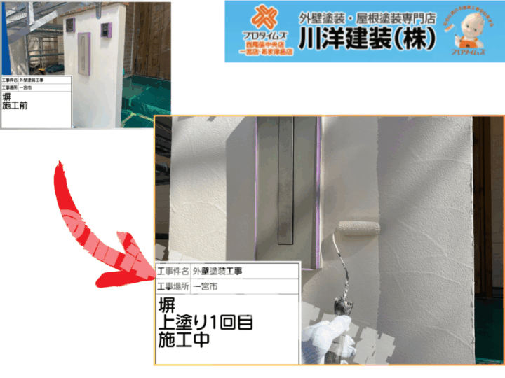 塀塗装(上塗り1回目)