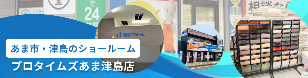 プロタイムズあま津島店